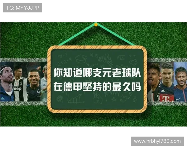 如何挑选德甲球队进行关注与支持